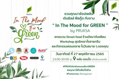 พฤกษาชวนร่วมงาน “In the mood for GREEN” ต้อนรับเทศกาลแห่งความสุข