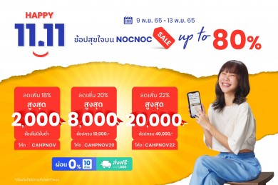 NocNoc อัดโปรแรง 11.11 ปลุกกำลังซื้อ Q4/65