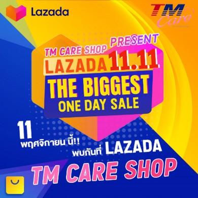 TM จัดโปรโมชั่น 11.11 ลดสูงสุดถึง 20% ผ่าน Lazada