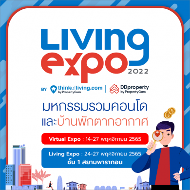 Think of Living ผนึกกำลัง ดีดีพร็อพเพอร์ตี้ ปลุกตลาดอสังหาฯ ในงาน “Living Expo 2022”