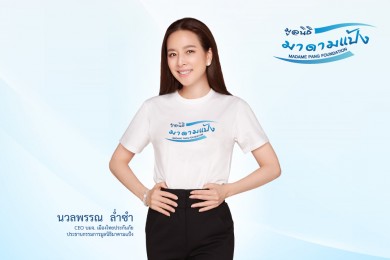 “นวลพรรณ ล่ำซำ” จัดการแข่งขันกอล์ฟการกุศล สนับสนุนภารกิจมูลนิธิมาดามแป้ง