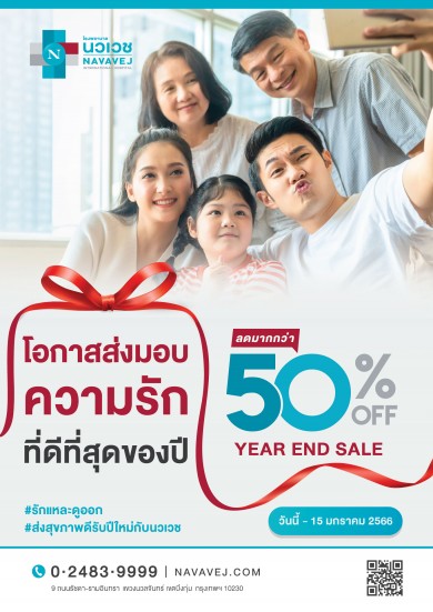 รพ.นวเวช ส่ง 3 โปรแกรมตรวจสุขภาพดีรับปีใหม่ ลดราคากว่า 50%