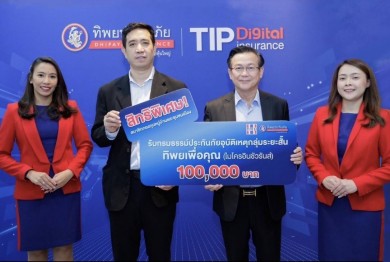 TIP มอบประกันภัย PA อุบัติเหตุระยะสั้น ทิพยเพื่อคุณ..ฟรี คุ้มครอง 100,000 บาท