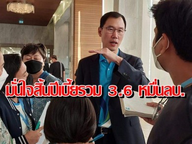 กรุงเทพประกันชีวิต แกร่ง! มั่นใจสิ้นปี 65 โกยเบี้ยรวม 36,000 ล้านบาท