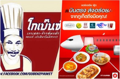 สั่ง “โกเบนซ์” ข้าวต้มแห้งในตำนานจากภูเก็ต ผ่าน airasia food ได้เเล้ววันนี้!