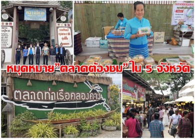 พาท่อง”ตลาดต้องชม”ริมถนนพหลโยธิน จาก”ตลาดต้าน้ำโบราณ”สระบุรีสู่”ท่าเรือคลองคาง”ปากน้ำโพ 