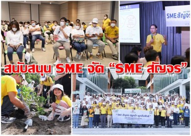 ศูนย์ 7 สนับสนุน SME จัด “SME สัญจร” มุ่งเพิ่มศักยภาพผู้ประกอบการรายย่อย