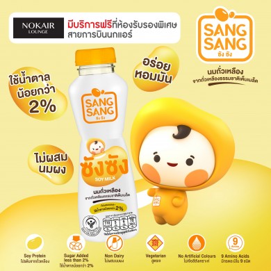 “ซังซัง” พร้อมรับรองผู้โดยสาร “Nokair Lounge” เติมสุขภาพดีจากโปรตีนนมถั่วเหลือง