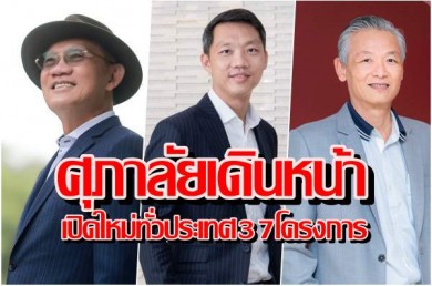 “ศุภาลัย” โชว์ผลงานปีเสือพุ่งทะยาน 32,433 ลบ.กางแผนลุยปี 66 เปิดใหม่ทั่วประเทศ 37 โครงการ