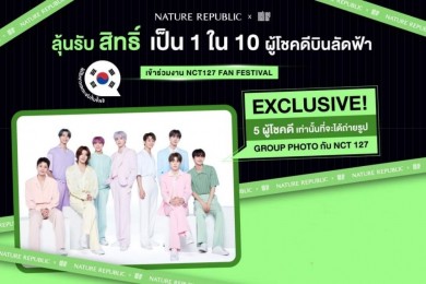 Nature Republic ทุ่มงบเอาใจสายเกา ชวนลุ้นบินลัดฟ้าหาโอปป้า NCT 127 ถึงกรุงโซล