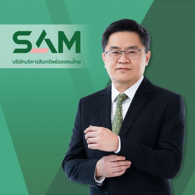 SAM จัดประมูลทรัพย์ลงทุนและอยู่อาศัย เปิดซอง 27 ม.ค.นี้