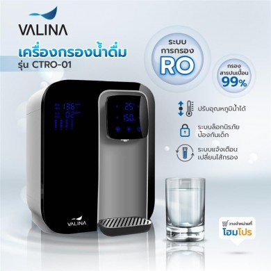 เครื่องกรองน้ำดื่ม VALINA CTRO เทคโนโลยีน้ำสะอาดบริสุทธิ์ ที่เลือกอุณหภูมิได้เอง