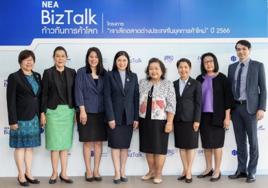 พาณิชย์สานต่อ NEA BizTalk Series ปี 2 เดินหน้าติดอาวุธผู้ประกอบการ ก้าวทันการค้าโลก