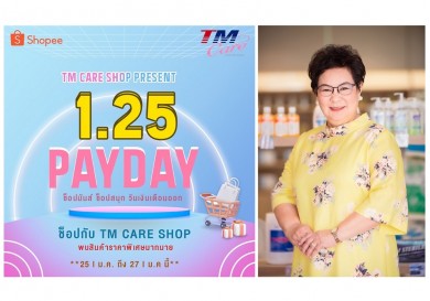 TM CARE SHOP แท็คทีมกับ Shopee ประเดิมโปรโมชั่นแรกของปีเถาะ