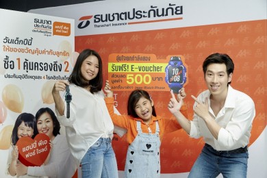 วันเด็กปีนี้ให้ของขวัญลูกรักด้วย “ประกันอุบัติเหตุเพื่อลูกรัก Happy PA for Child