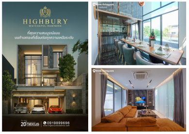 “HIGHBURY วัชรพล-รามอินทรา” บ้านเดี่ยว 3 ชั้นสไตล์ Modern Luxury