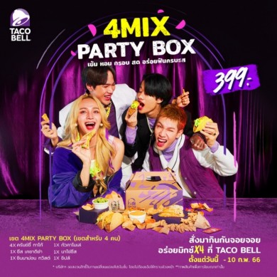 ทาโก้ เบลล์ ร่วมกับ ศิลปิน 4MIX เปิดตัวชุด 4MIX Party Box