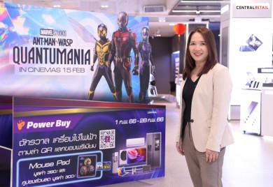 เพาเวอร์บาย ส่งแคมเปญ Power Buy x Ant-Man and the WASP กระตุ้นโค้งสุดท้าย “ช้อปดีมีคืน”