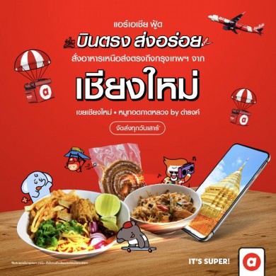 airasia food “บินตรงส่งความอร่อย” เสิร์ฟอาหารพื้นเมืองร้านเด็ดจากเชียงใหม่ถึงบ้าน