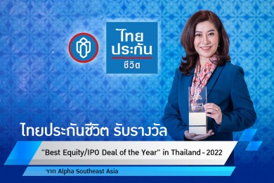 ไทยประกันชีวิตคว้ารางวัล Best Equity/IPO Deal of the Year 2022