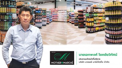 Mother Marche Supermarket ยิ้มรับ “ทัวร์จีน-ช้อปดีมีคืน”ดันรายได้ปี 66 โตพุ่งเท่าตัว