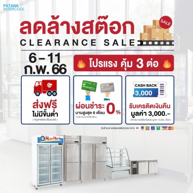 “พัฒนาอินเตอร์คูล” จัดงานมหกรรมลดล้างสต็อก ลดสูงสุดถึง 50% วันที่ 6-11 ก.พ.นี้