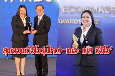 ผู้บริหาร TQMalpha รับ 2 รางวัล สุดยอดซีอีโอรุ่นใหญ่-เดอะ เบส ซีอีโอ’