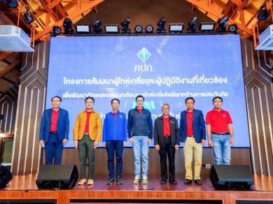 คปภ. เปิดเวทีติวเข้ม “ผู้ไกล่เกลี่ย” ชุดใหม่ ถอดบทเรียนข้อพิพาทด้านประกันภัย