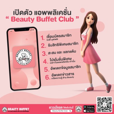 “Beauty Buffet Club” ครบจบทุกโปรโมชั่นในแอปฯ เดียว