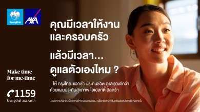 กรุงไทย–แอกซ่า ประกันชีวิต ส่ง 2 โฆษณาออนไลน์ “Make time for me-time 2.0”