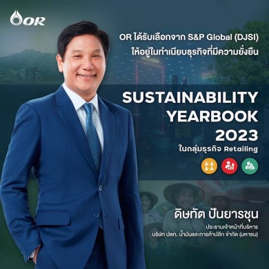 OR ขึ้นทำเนียบธุรกิจที่มีความยั่งยืน “The Sustainability Yearbook 2023” จาก S&P Global