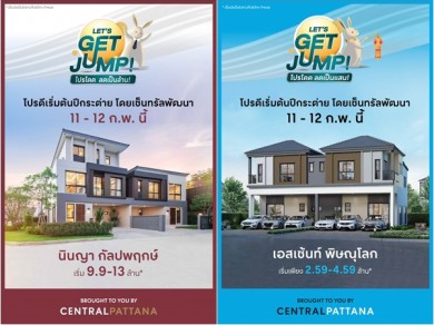 เซ็นทรัลพัฒนาฯ ส่ง “LET’S GET JUMP” โปรโดด ลดเป็นล้าน กับ 2 โครงการ