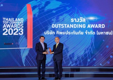 ทิพยประกันภัย รับรางวัล “THAILAND TOP COMPANY AWARDS 2023”