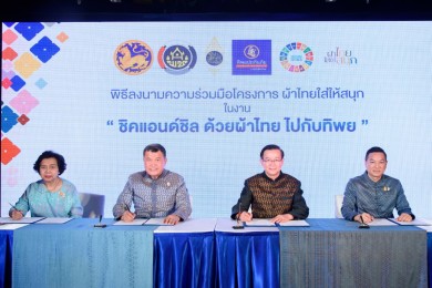 ทิพยประกันภัย จับมือ กระทรวงมหาดไทย จัดงาน “ชิคแอนด์ชิล ด้วยผ้าไทย ไปกับทิพย”