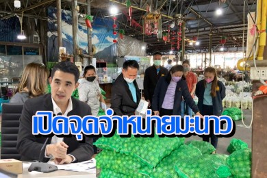 กรมการค้าภายใน เชื่อมโยงมะนาวตลาดกลางผักและผลไม้ เปิดจุดจำหน่ายมะนาวราคาส่ง จ.ขอนแก่น