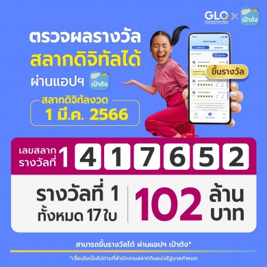 ต้อนรับเศรษฐีใหม่!!! ดวงเฮงถูกคนเดียว 17 ใบ 102 ล้านบาท