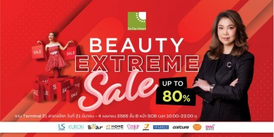 DDD เอาใจนักช้อป! จัดโปรเด็ด ลดสูงสุด 80%ในงาน “Beauty Extreme Sale”