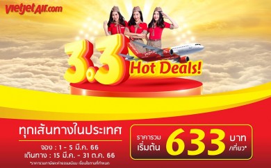 ห้ามพลาด! ไทยเวียตเจ็ทลดกระหน่ำ ‘3.3 Hot Deals’ ตั๋วเริ่มต้น 633 บาท