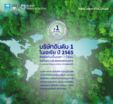 กรุงไทย–แอกซ่า ประกันชีวิต คว้าอันดับ 1 ในเอเชีย 7 ปีซ้อน ด้านความรับผิดชอบต่อองค์กร