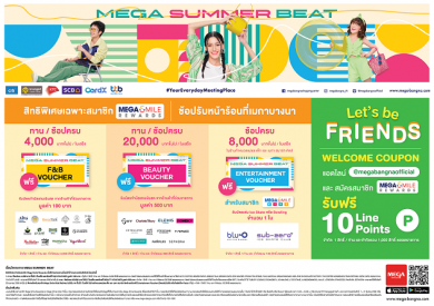 สนุกทุกการช้อปรับซัมเมอร์นี้ กับแคมเปญ “MEGA SUMMER BEAT” วันที่ 1–31 มี.ค. 66 ที่เมกาบางนา