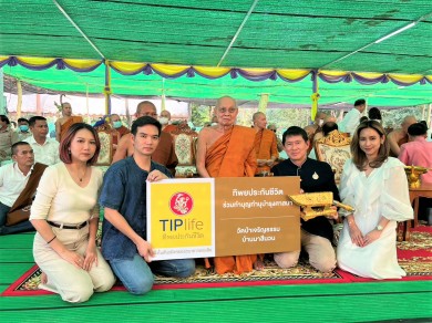 ทิพยประกันชีวิต ร่วมบริจาคทำนุบำรุงศาสนา วัดป่าเจริญธรรม จ.มหาสารคาม