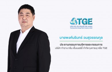 ผู้บริหาร TGE เข้าซื้อหุ้นบริษัทฯ ในกระดานหลักทรัพย์ 2 ล้านหุ้น