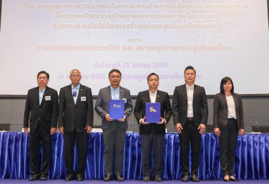 กทพ. หนุนปูนลดโลกร้อน จับมือ TCMA เดินหน้า ‘MISSION 2023’