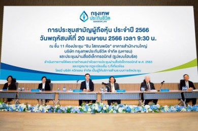 กรุงเทพประกันชีวิต จัดประชุมสามัญผู้ถือหุ้น ประจำปี 2566 อนุมัติจ่ายปันผล 0.60 บาท/หุ้น