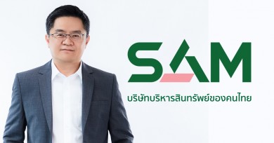 “SAM ปูพรมภาคอีสาน นำร่อง 6 จังหวัดหัวเมืองใหญ่”จัดงาน “SAM NPA Road Show 2023”