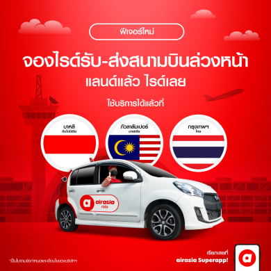 airasia ride เปิดฟีเจอร์ใหม่ จองบริการเรียกรถยนต์รับ-ส่งล่วงหน้าข้ามประเทศ