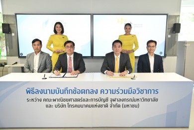 NT จับมือจุฬาลงกรณ์มหาวิทยาลัยร่วมพัฒนานวัตกรรมการวิเคราะห์ข้อมูล