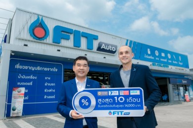 FIT Auto จับมือ Krungsri Consumer จัดแคมเปญ “ซ่อมก่อน ผ่อนทีหลัง ไปกับ FIT Auto”