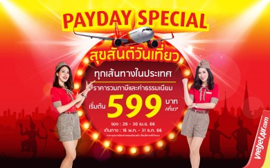 ไทยเวียตเจ็ทออกโปรฯ “สุขสันต์วันเที่ยว” ตั๋วเริ่มต้น 599 บาท