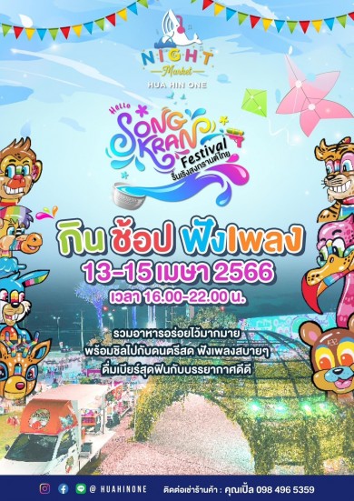 ทิวทะเลเวิลด์ชวนปักหมุด เที่ยวงาน Songkran Festival รื่นเริงสงกรานต์ไทย